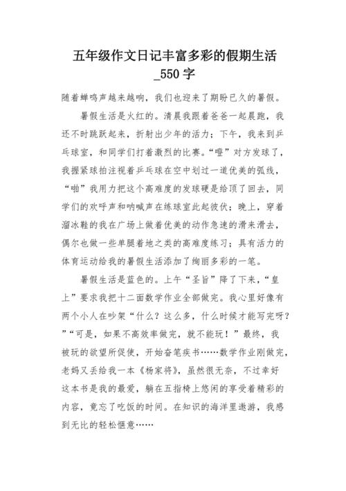 日记：校园（2）_550字