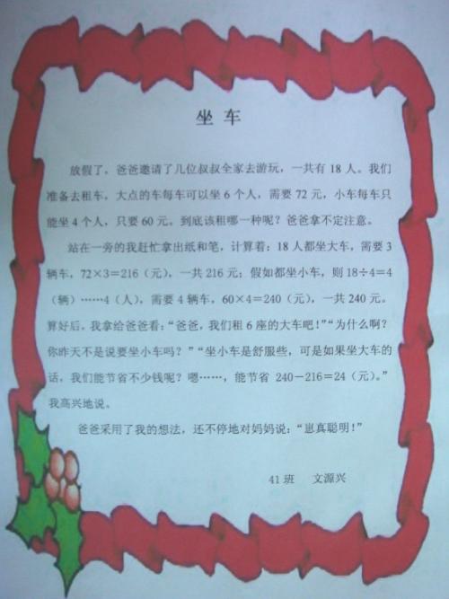 日记：数学课程（3）_800字
