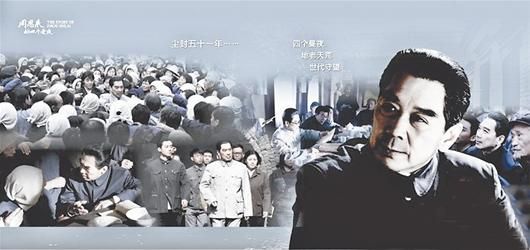 观看“周恩来四个住宿”体验