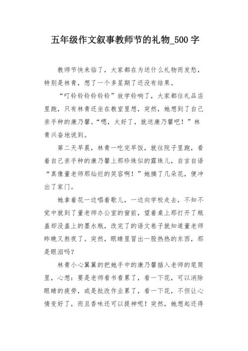 礼物给老师_500字