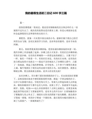 日记：校园_600字