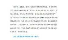 读书心得体会_800字