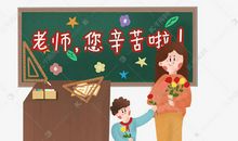 老师，你辛苦了_700字