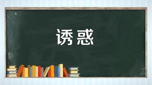 给你诱惑_（6）