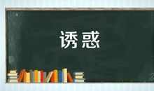 测金钱对你的诱惑_(6)