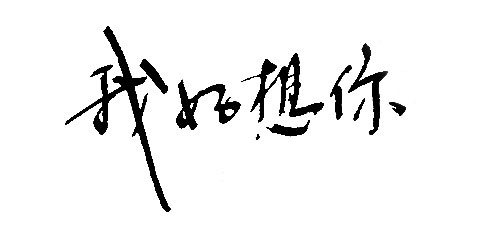 日记：我的梦想（四）_600字