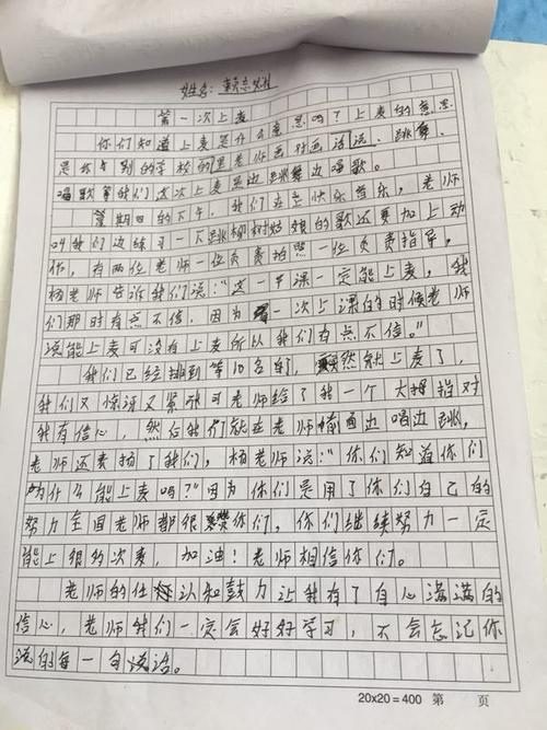 日记：校园（8）_600字