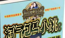 马小跳新编_600字