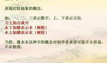 九种巧记字形的方法