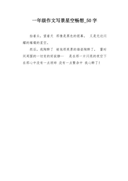 希望_50字