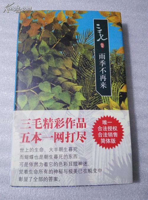 雨季_350字