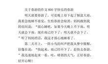 春游感想_1000字