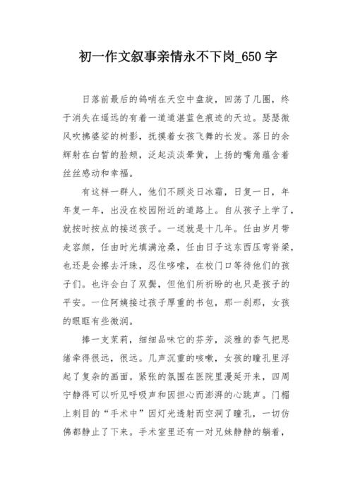 第一个说明：泪水掉落_650字