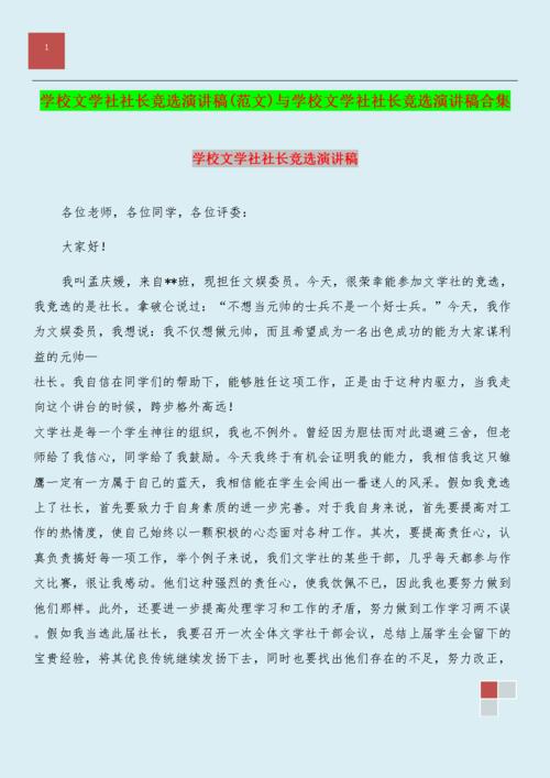 文学学会总裁Campaign_750字