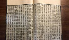 资治通鉴第二百三十九卷