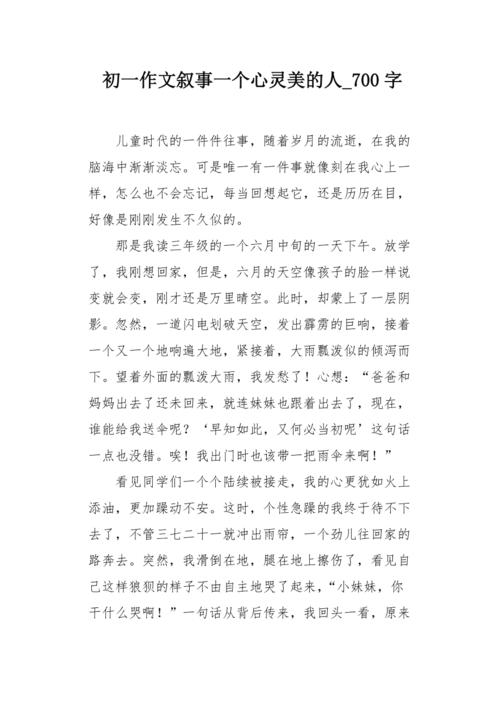 如果你是朋友，请记住这些_700字
