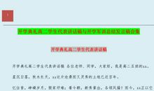 中学开学典礼新教师代表发言稿