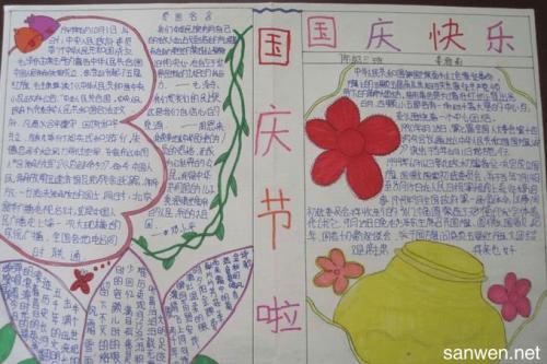 国庆是好的，良好的句子：国庆节的精致词提取_500字