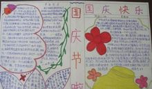 国庆节好段好句素材：国庆节的精美语段摘抄_500字