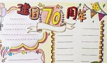 国庆节好段好句素材：国庆节的好句好段二_2000字