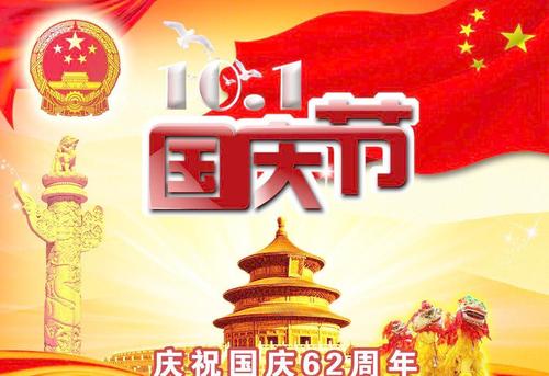 国庆节，好句子：国庆假期_2000字