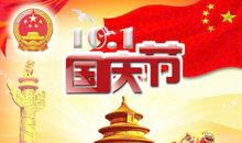 国庆节好段好句素材：国庆节好段_2000字