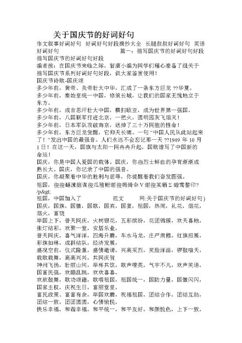 描述全国日的好话