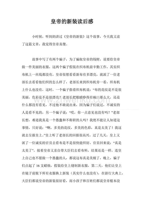 “皇帝的新包”持续_500字