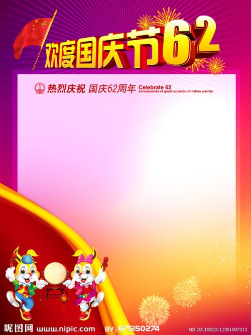 国庆，好句子材料：国庆节的精彩句子_750字