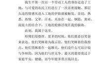 大学生建筑工地实习报告