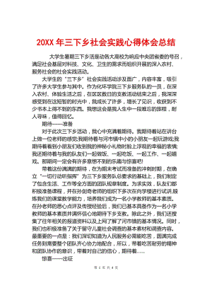 三湘乡经历