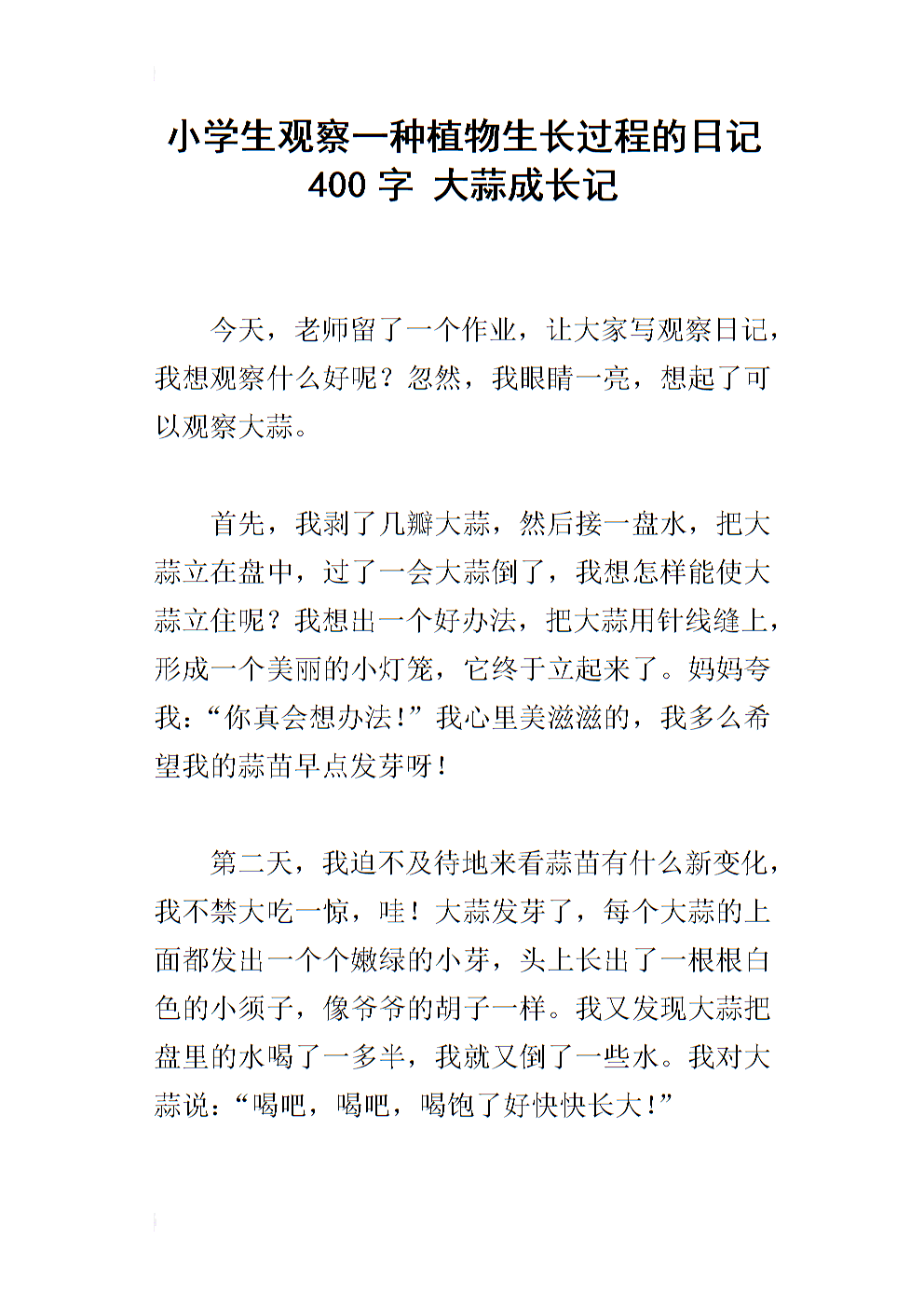 预测试日记_400字