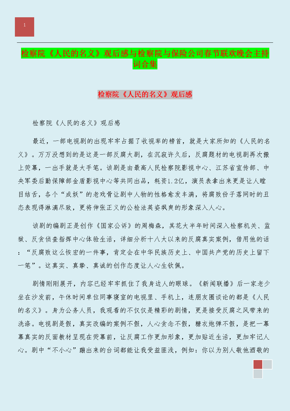 “人民名称”和观点_450字