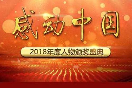 观看“触摸中国”奖励仪式_650字