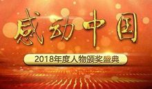 观看《感动中国》颁奖典礼有感_650字