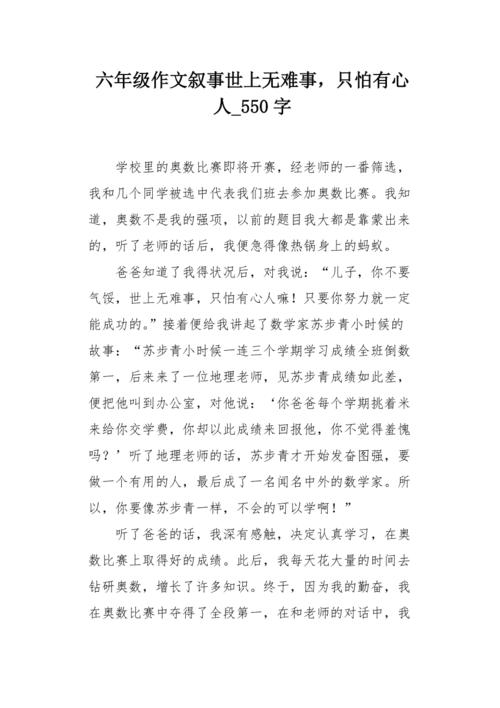 世界上没有困难，恐怕有一个心跳_550字