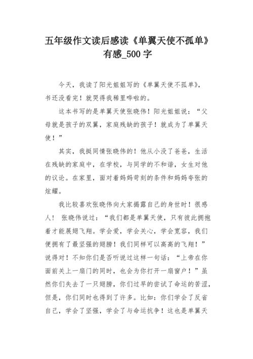 查看“与您在一起”感觉_500字
