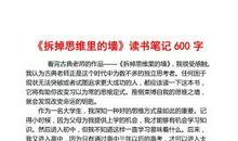 观《迷失的家园》有感_600字