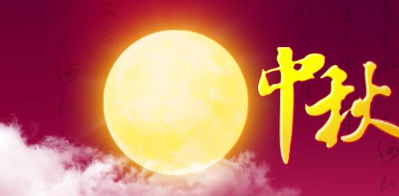 [中秋节论文]月光之夜_450字