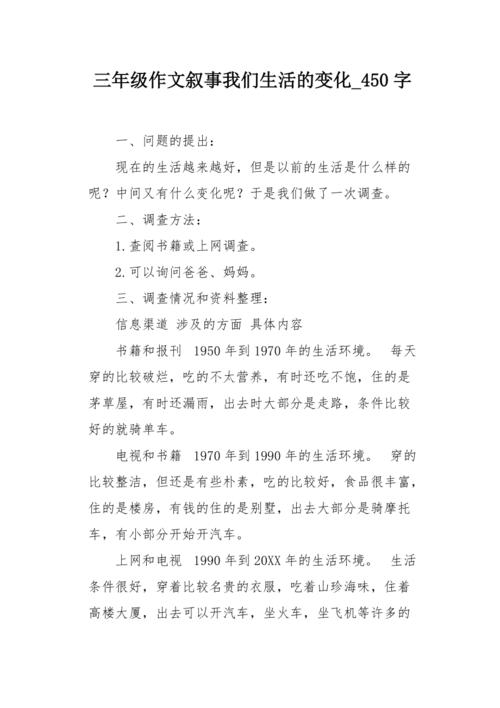“布”改变_450字
