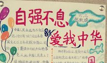 爱我中华_800字