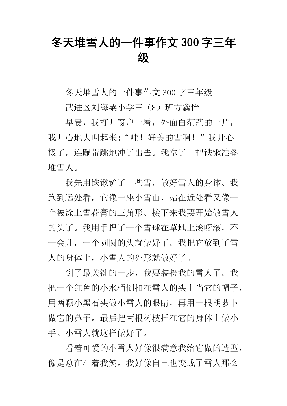 冬天的组成：冬季烛光_1200字