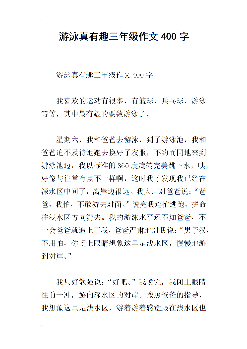 三年级写作组成：秋季之旅Shimen Lake _1000字