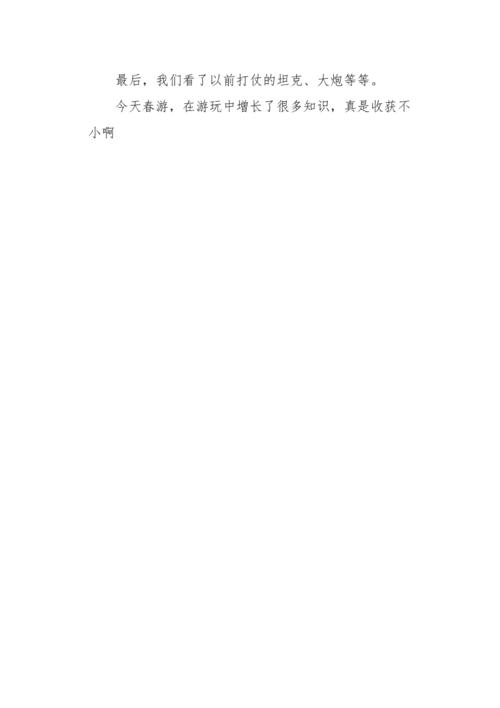 去春天之旅_350字