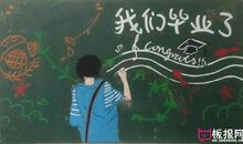 听说，我们毕业了_350字