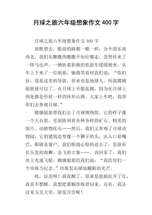 想象一下：月亮_1200字
