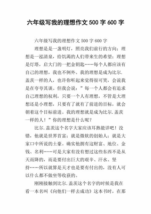 想象一下：我的2035_750字