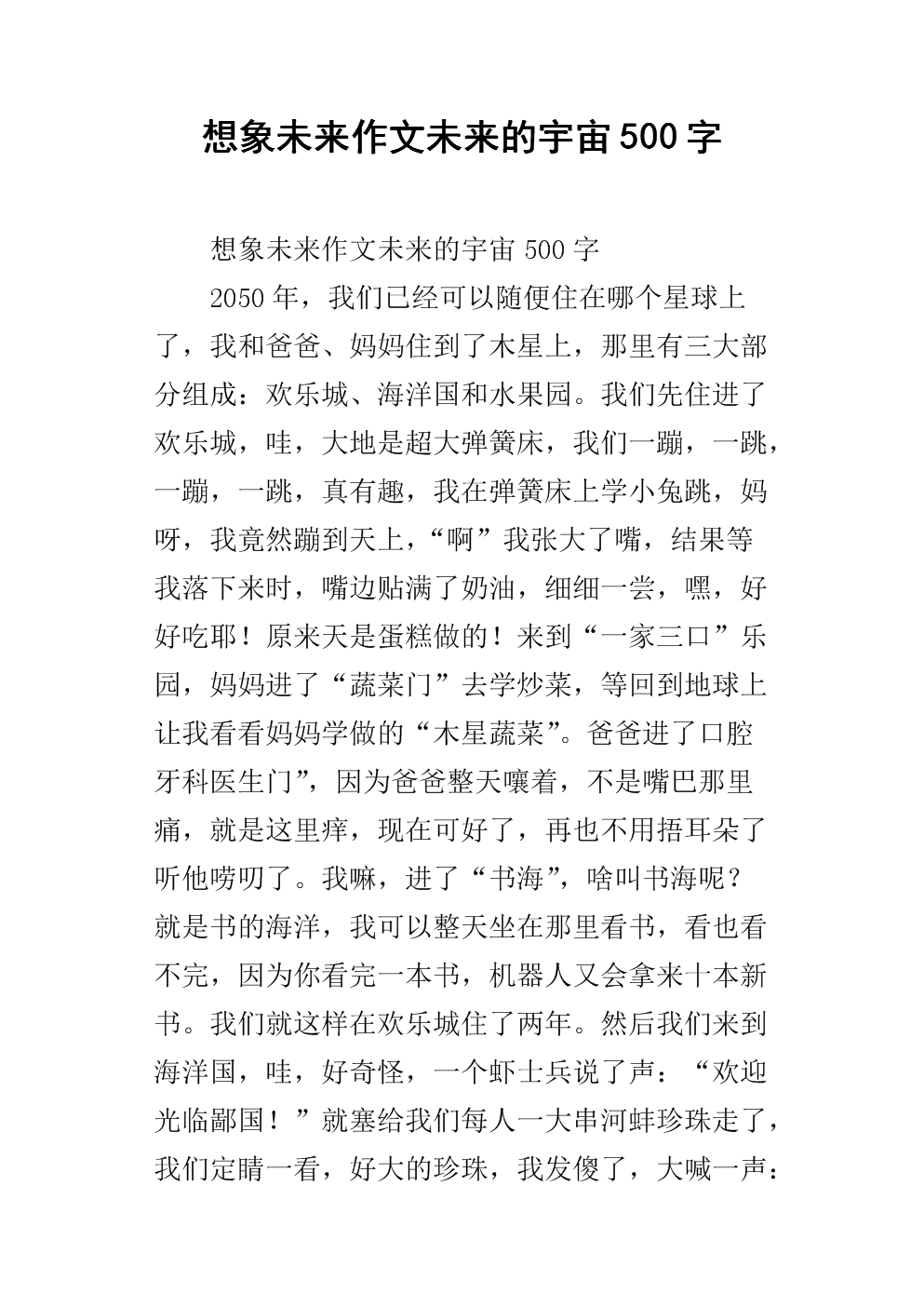 想象一下：我想成为一名计算机专家_700字
