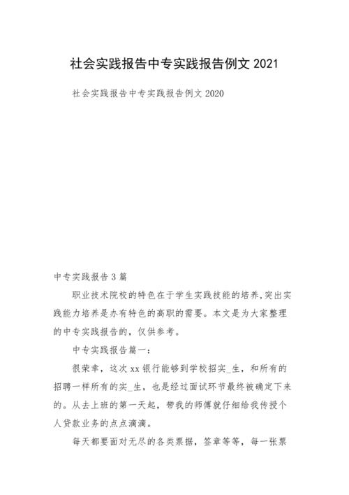 夏季食品公司社会实践报告