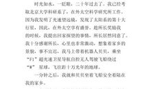 想象作文：二十年后的故乡_750字